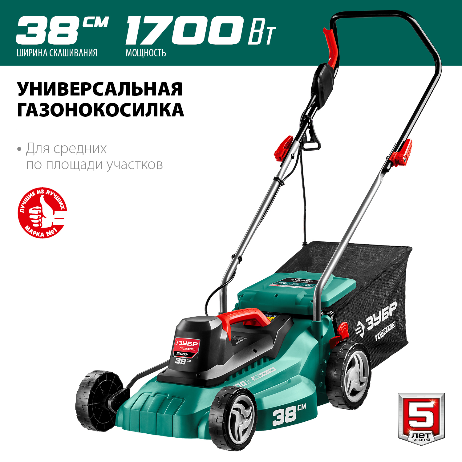 Газонокосилка сетевая ГСЦ-38-1700