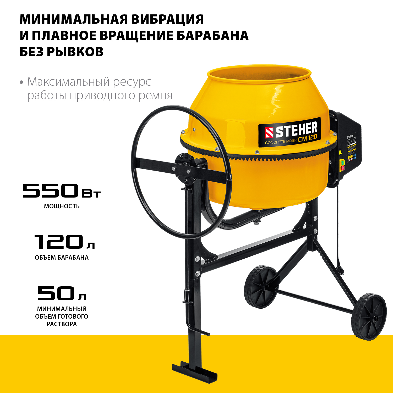Бетономешалка, полиамидный венец CM-120